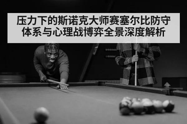 snooker player concentration